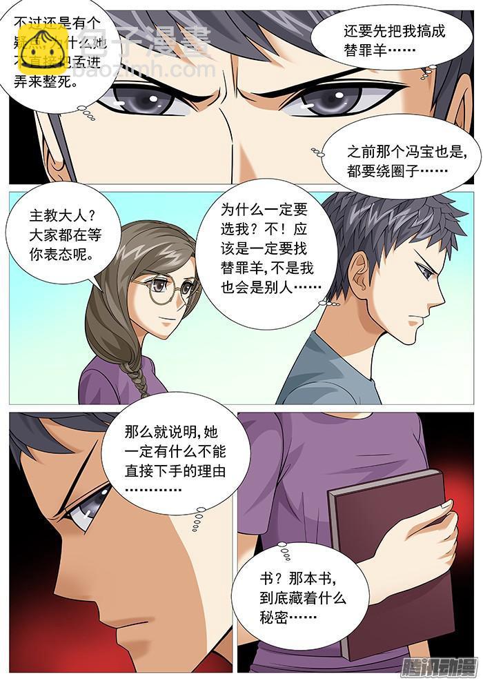 第一百六十回：洗礼的圈套-第153话