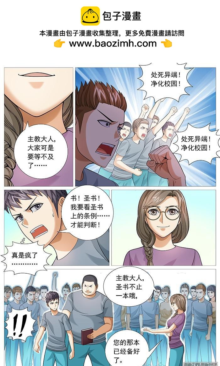 第一百六十回：洗礼的圈套-第153话