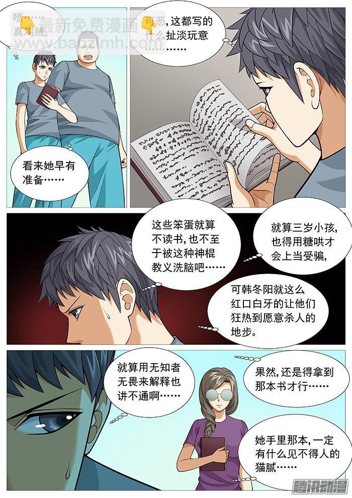 第一百六十回：洗礼的圈套-第153话