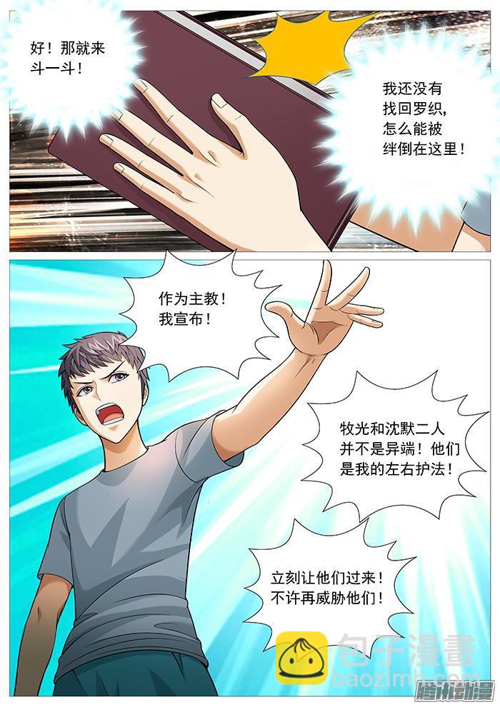 第一百六十回：洗礼的圈套-第153话