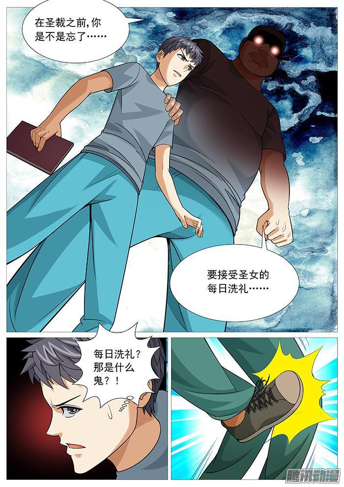 第一百六十回：洗礼的圈套-第153话