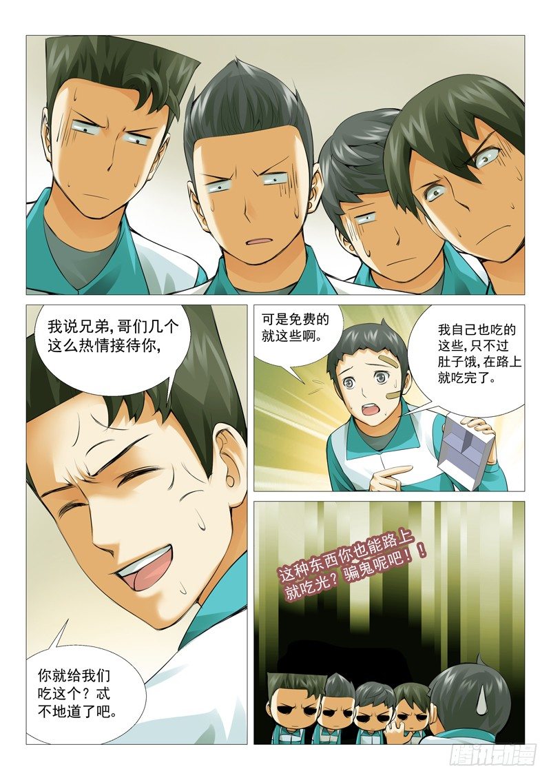 第十七回：觉醒了？-第17话