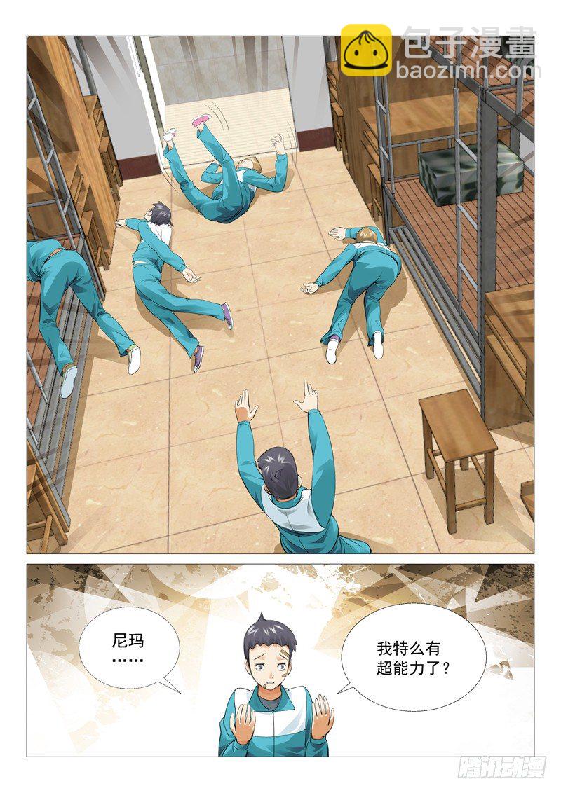 第十七回：觉醒了？-第17话