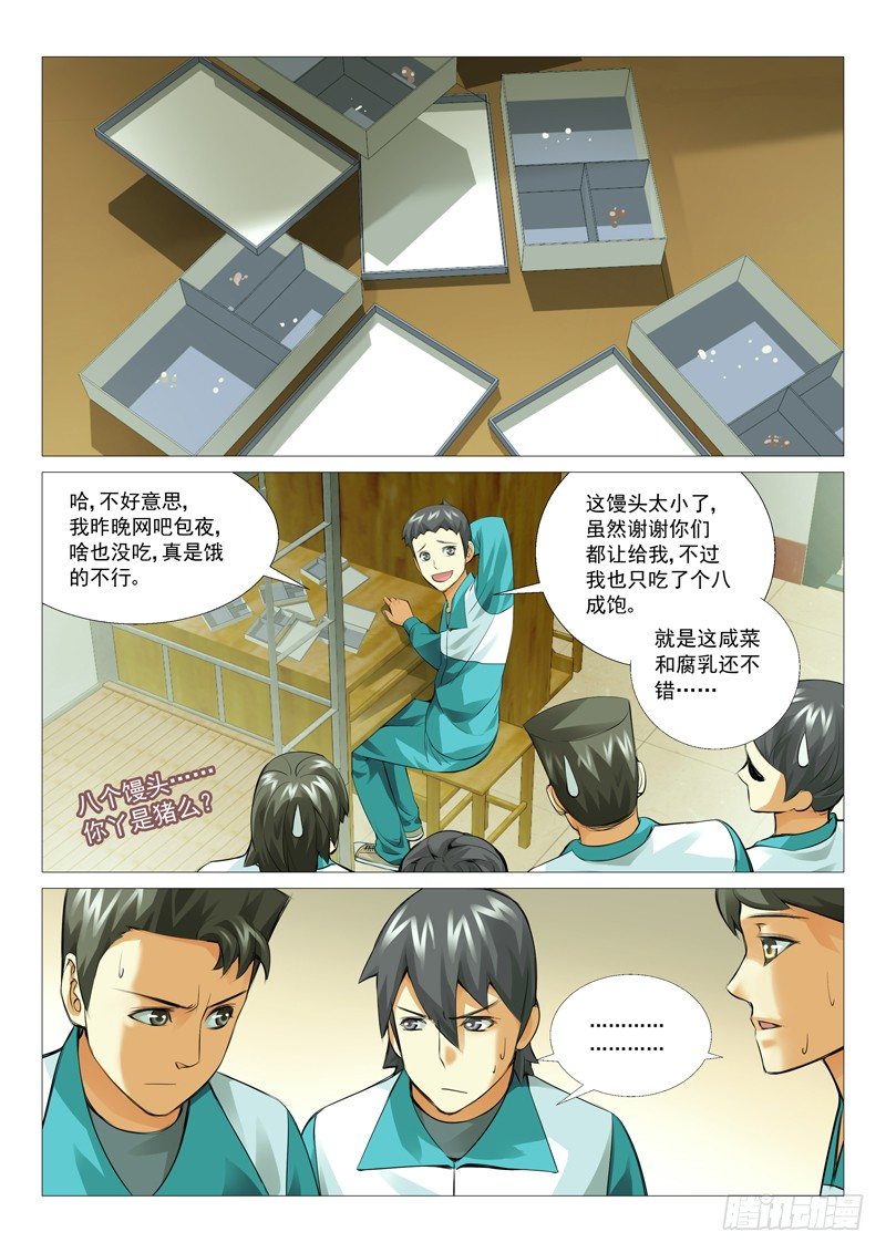 第十七回：觉醒了？-第17话