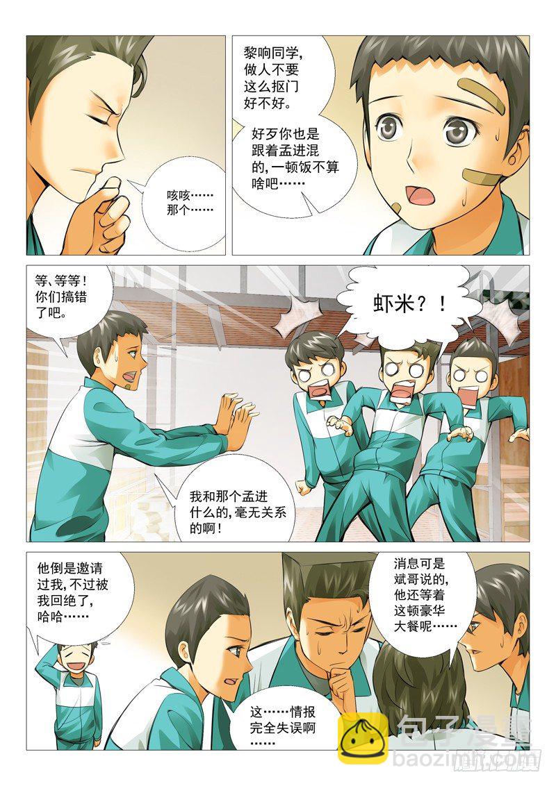 第十七回：觉醒了？-第17话