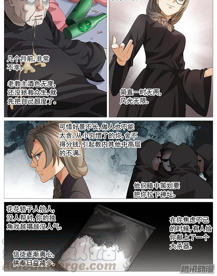 第一百六十七回：魔高一丈-第143话