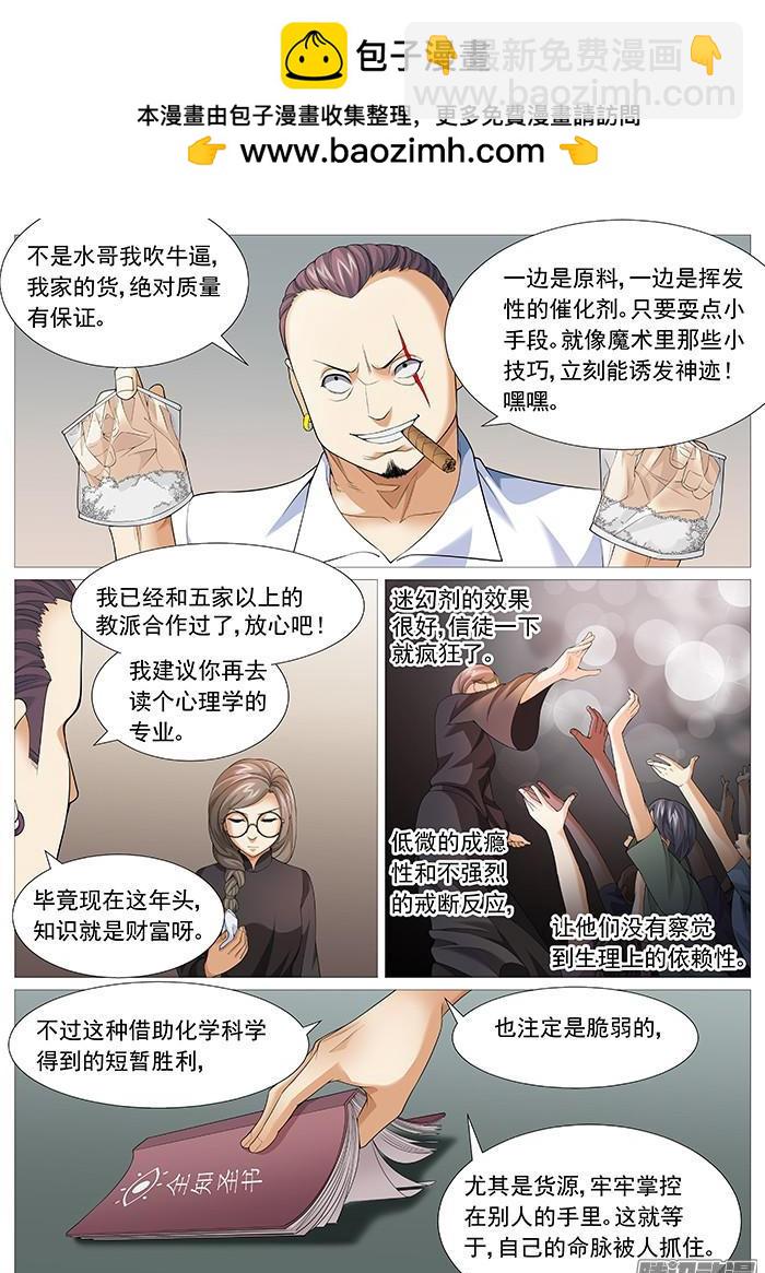 第一百六十七回：魔高一丈-第143话