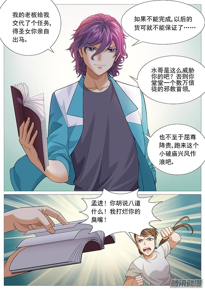 第一百六十七回：魔高一丈-第143话