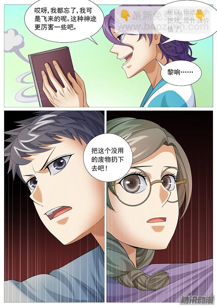 第一百六十七回：魔高一丈-第143话