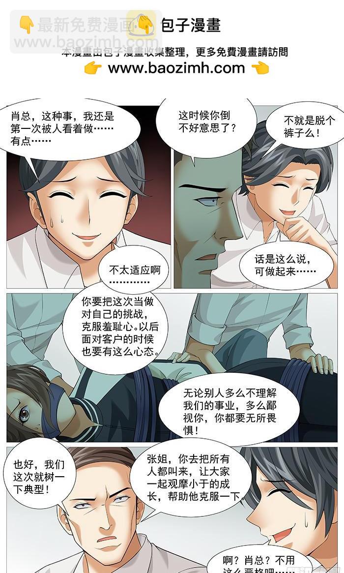 第一百七十三回：生意人的修炼-第163话
