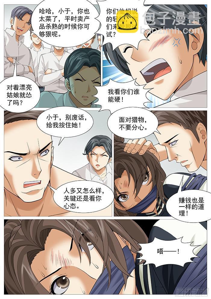 第一百七十三回：生意人的修炼-第163话