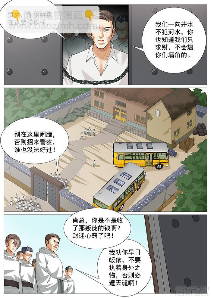 第一百七十四回：以恶制恶-第159话