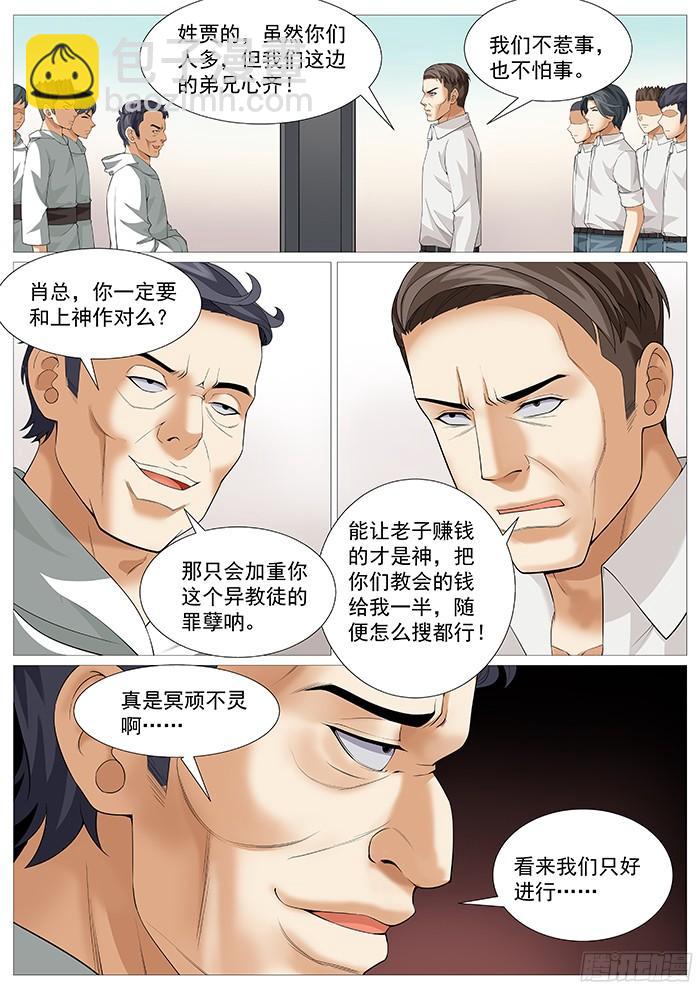 第一百七十四回：以恶制恶-第159话