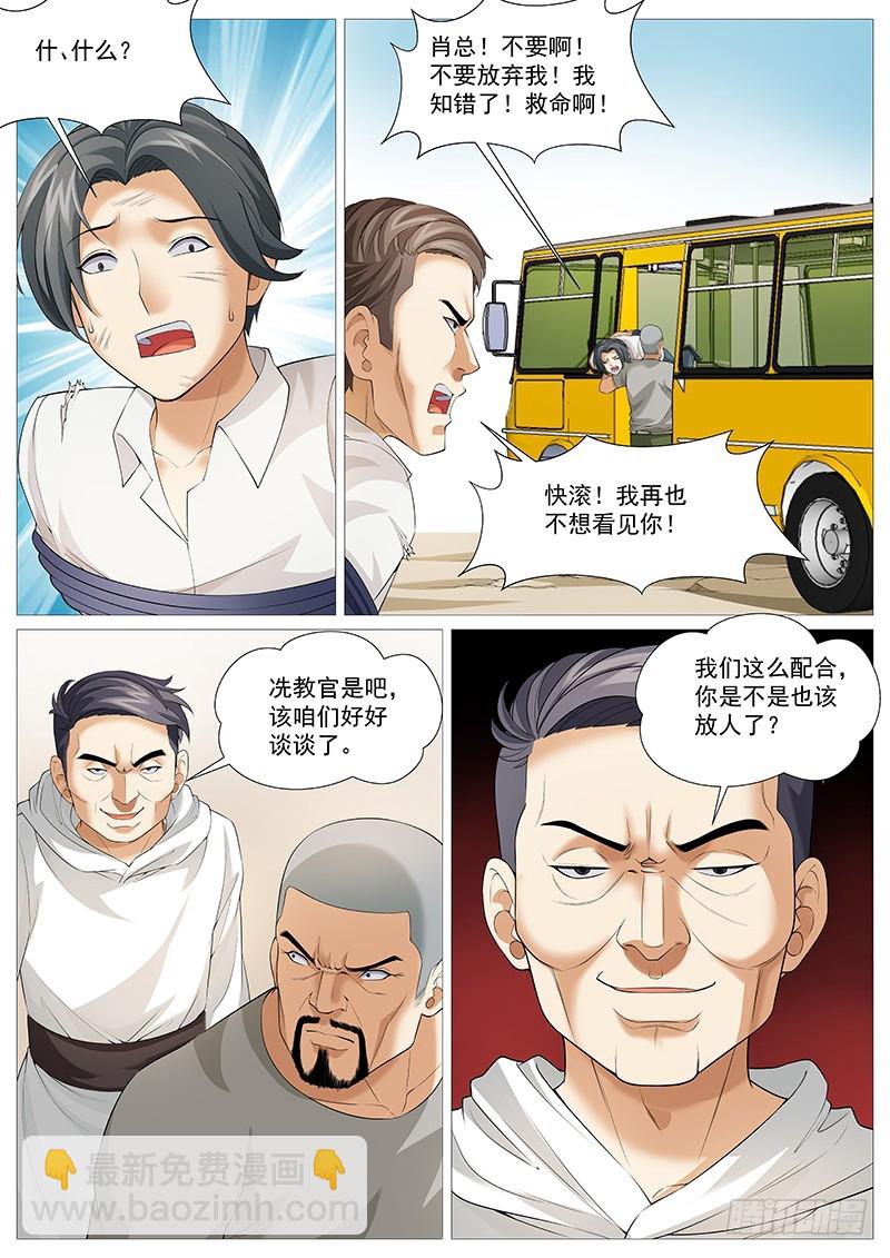 第一百七十六回：短暂重逢-第45话