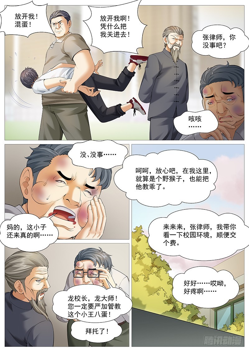 第一百八十回：静思反省室-第49话