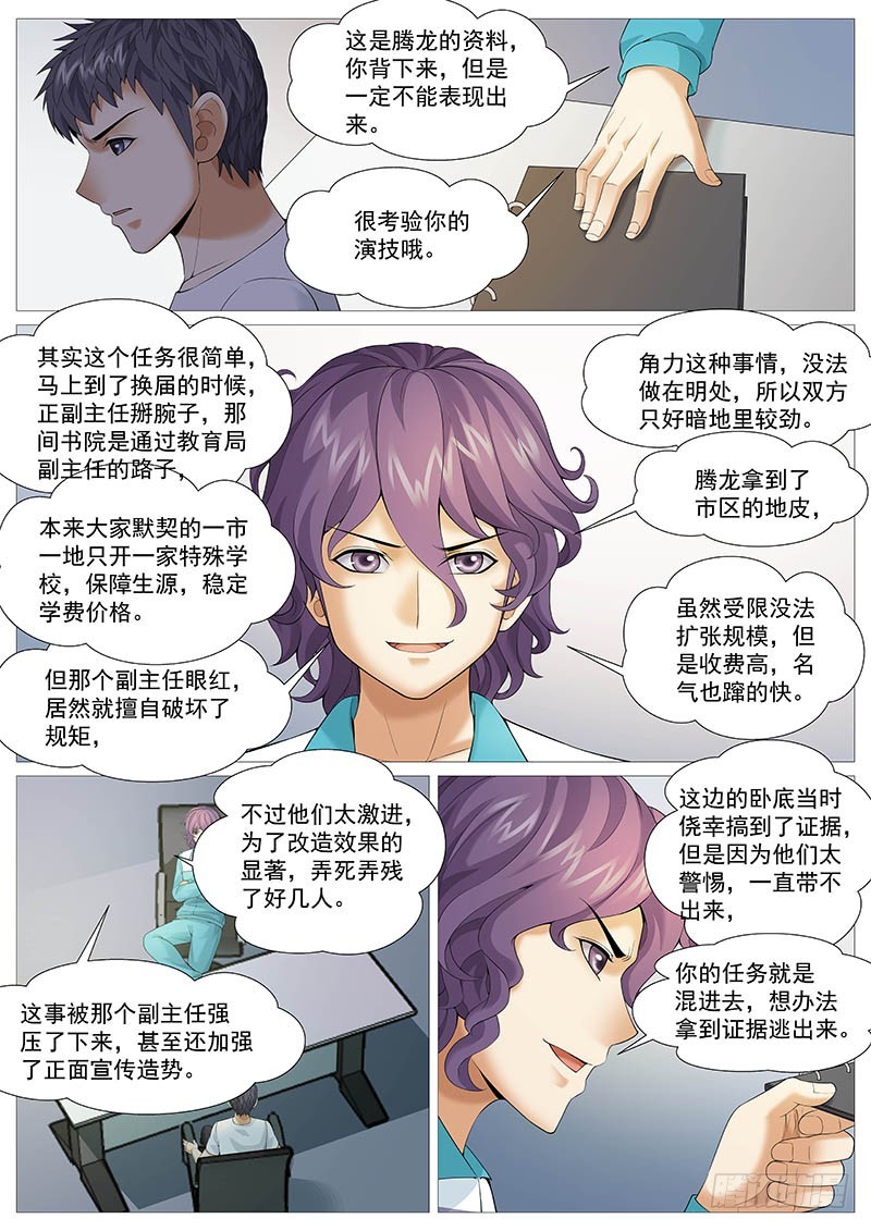 第一百八十回：静思反省室-第49话