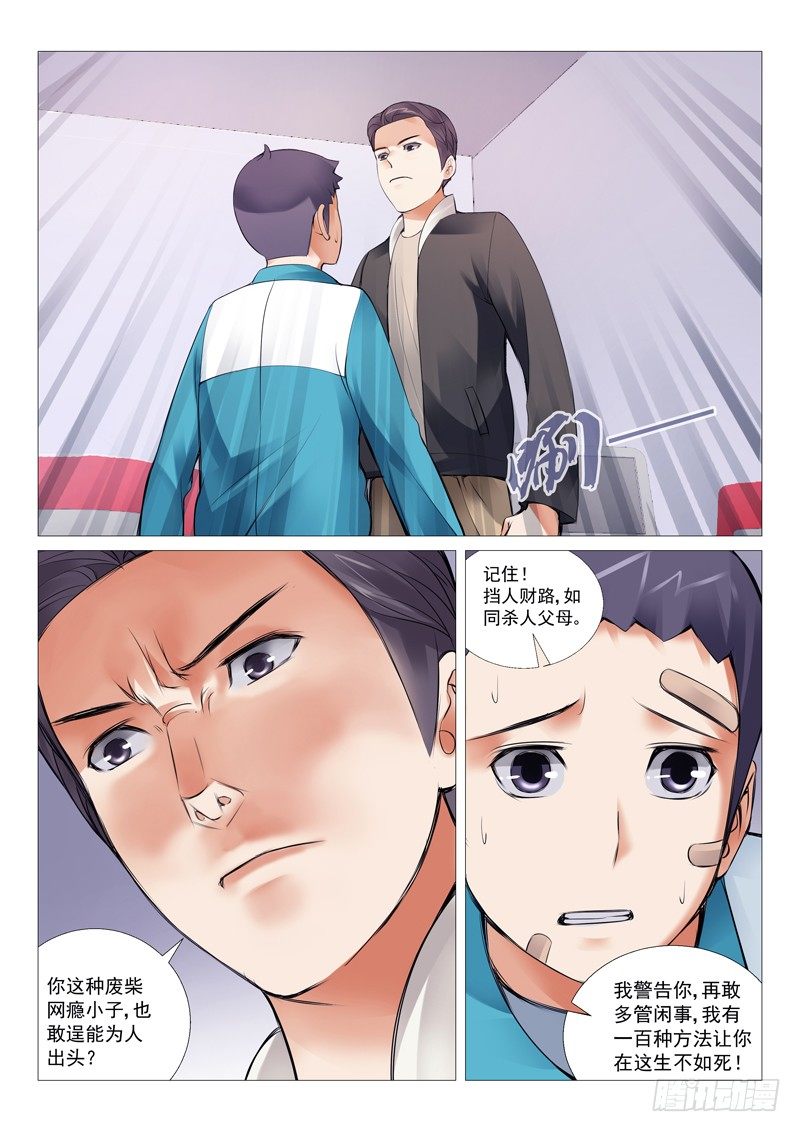 第十九回：初训-第19话