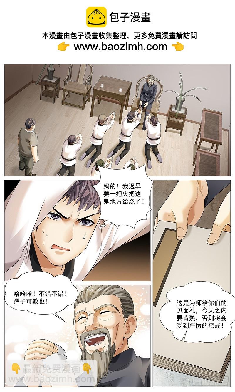 第一百八十二回：举报-第51话