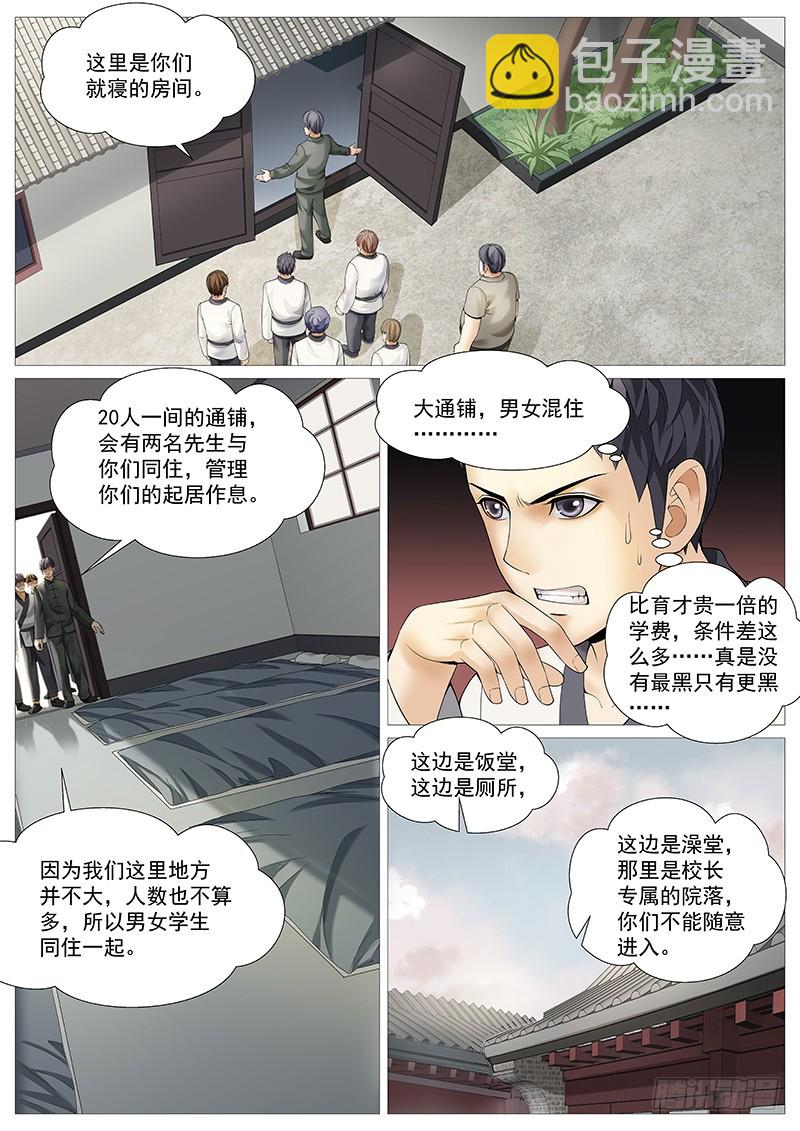 第一百八十二回：举报-第51话