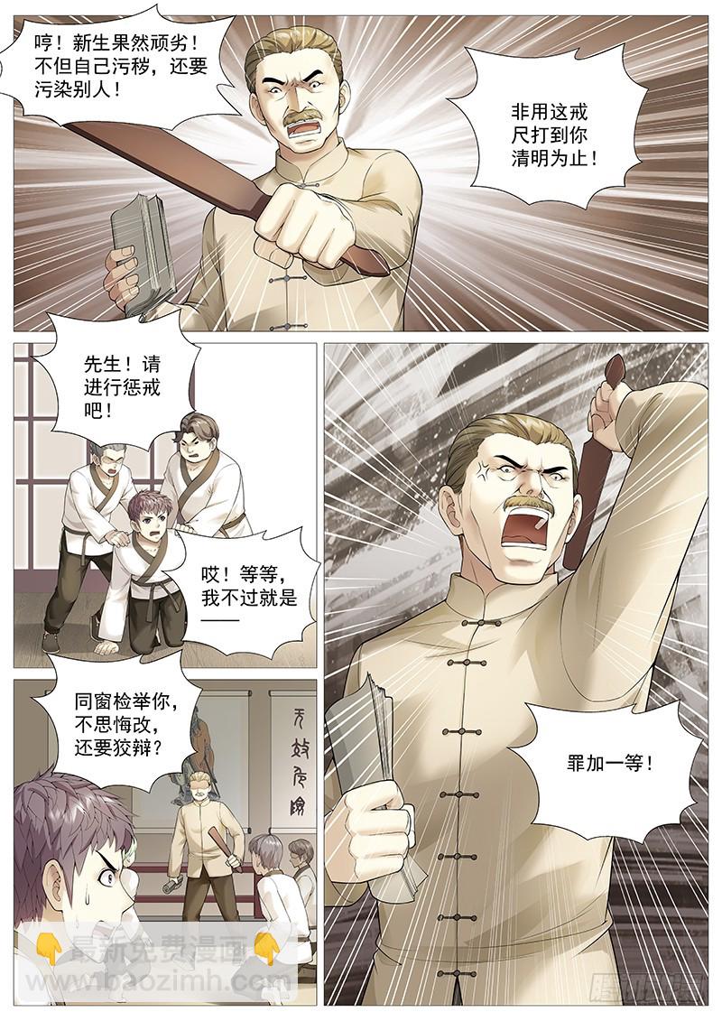 第一百八十二回：举报-第51话