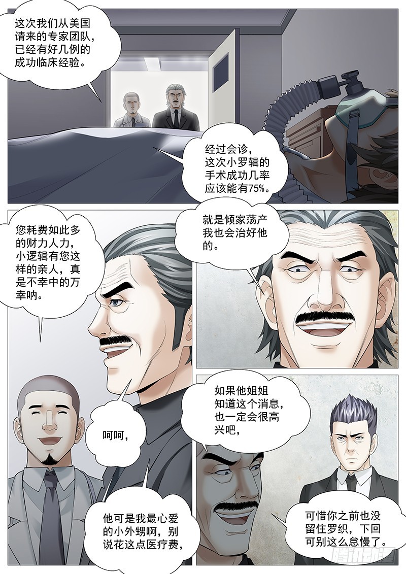 第一百八十四回：师父的决心-第53话