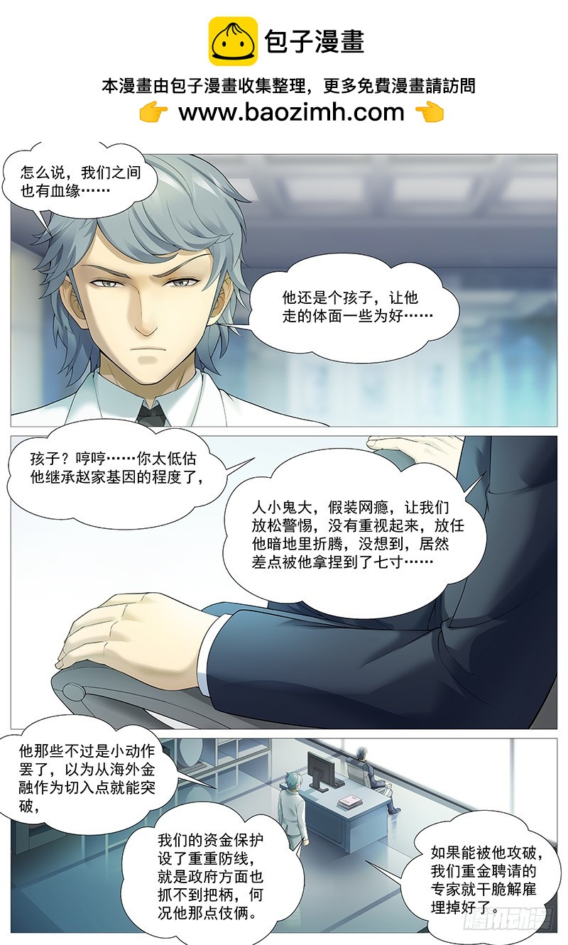 第一百八十六回：暗潮上涌-第55话