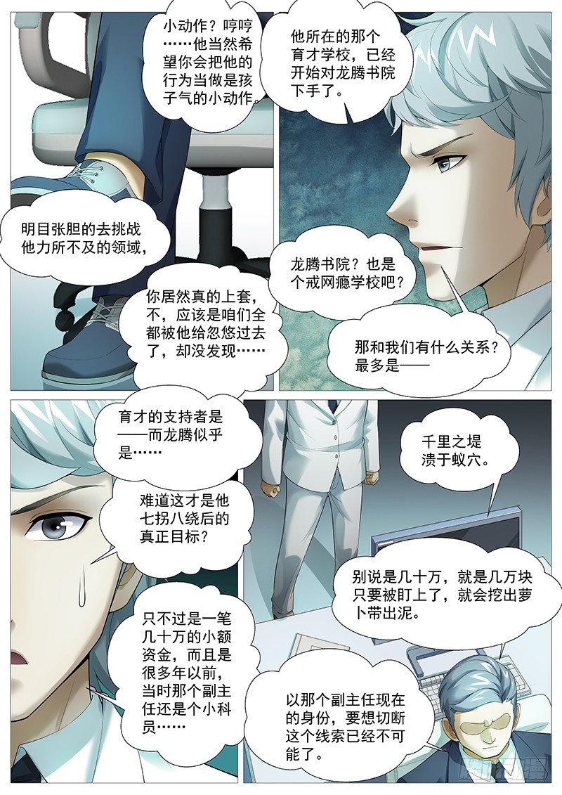 第一百八十六回：暗潮上涌-第55话