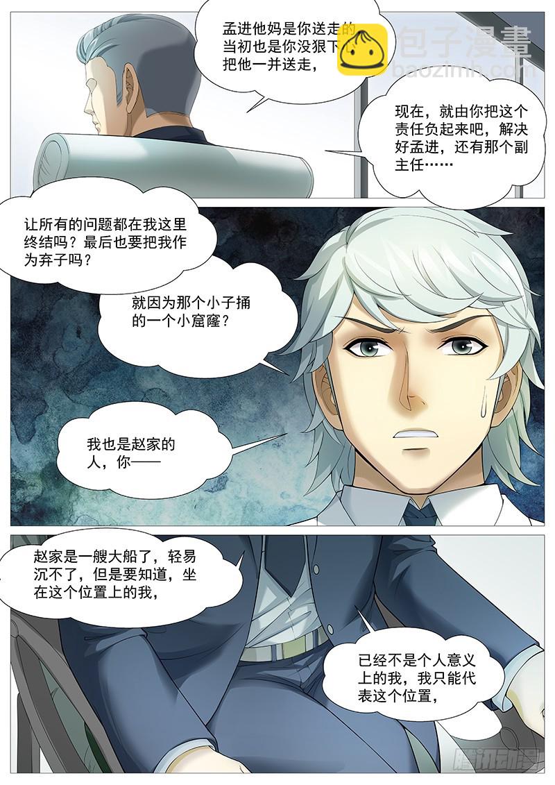 第一百八十六回：暗潮上涌-第55话