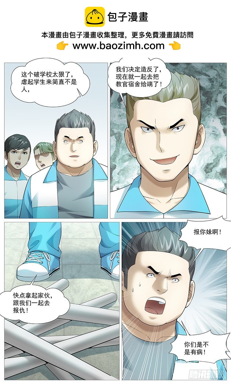 第一百八十八回：造反了！-第57话