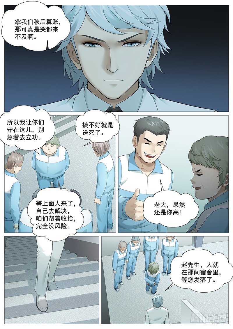 第一百九十回：小聪明-第59话