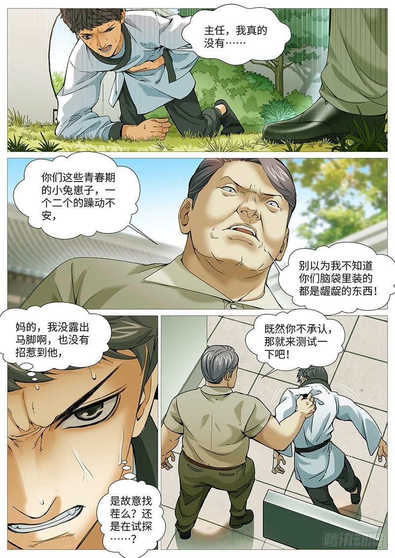 第一百九十二回：故人重逢-第61话