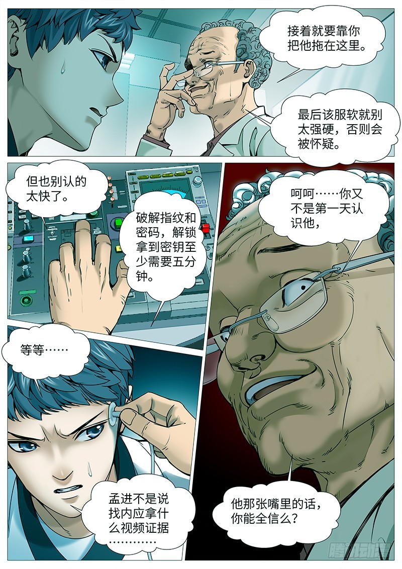 第一百九十二回：故人重逢-第61话