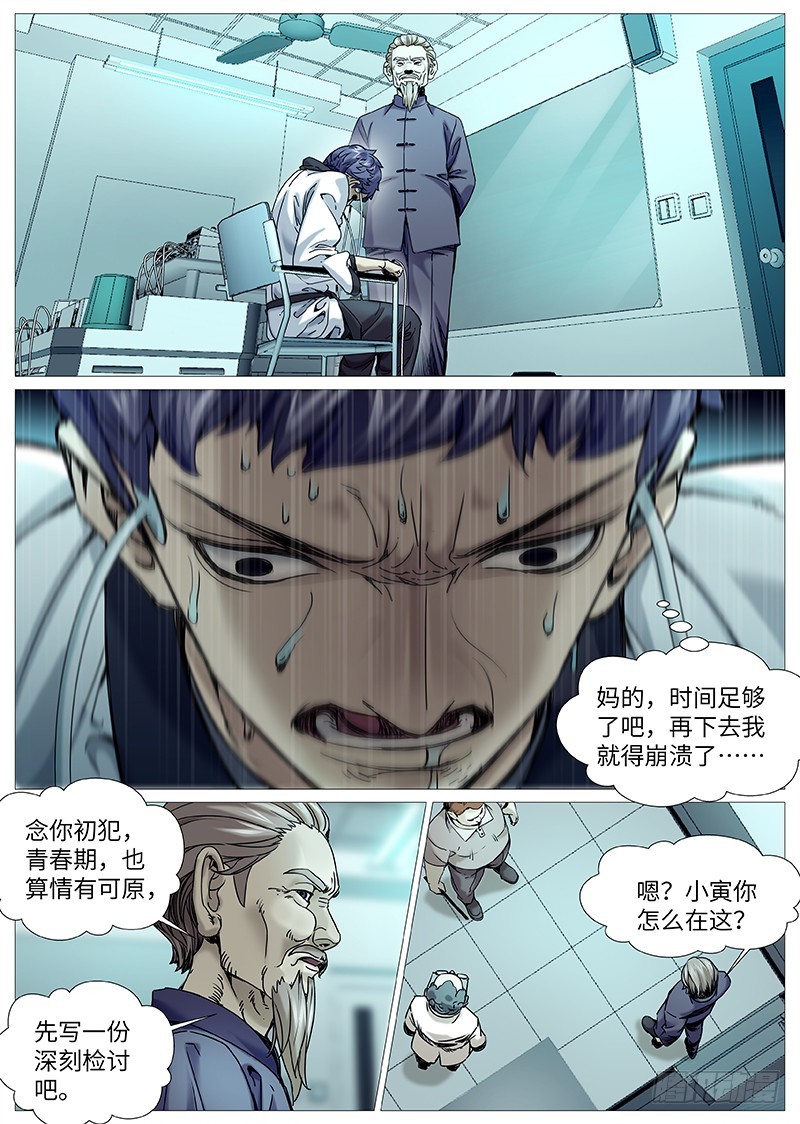 第一百九十四回：到底是一丘之貉-第63话