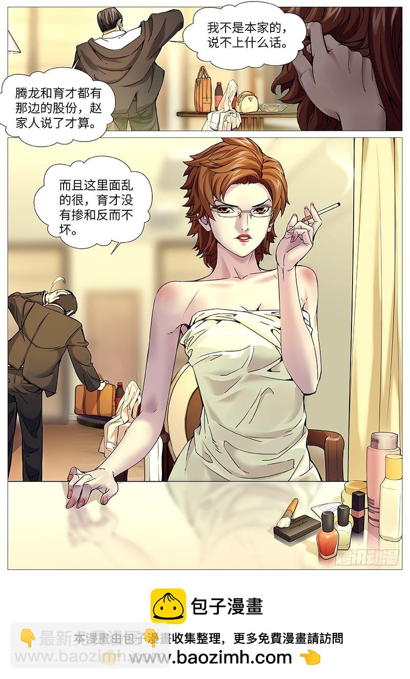 第一百九十四回：到底是一丘之貉-第63话