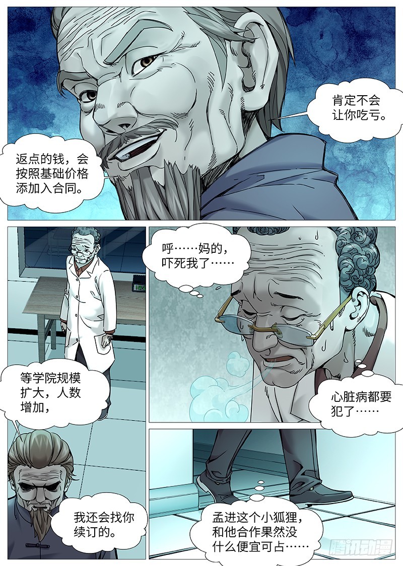 第一百九十四回：到底是一丘之貉-第63话