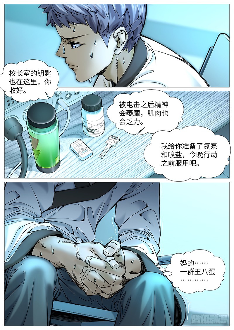 第一百九十四回：到底是一丘之貉-第63话