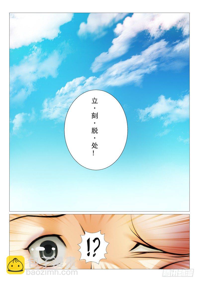 第三回：意外的交易-第3话