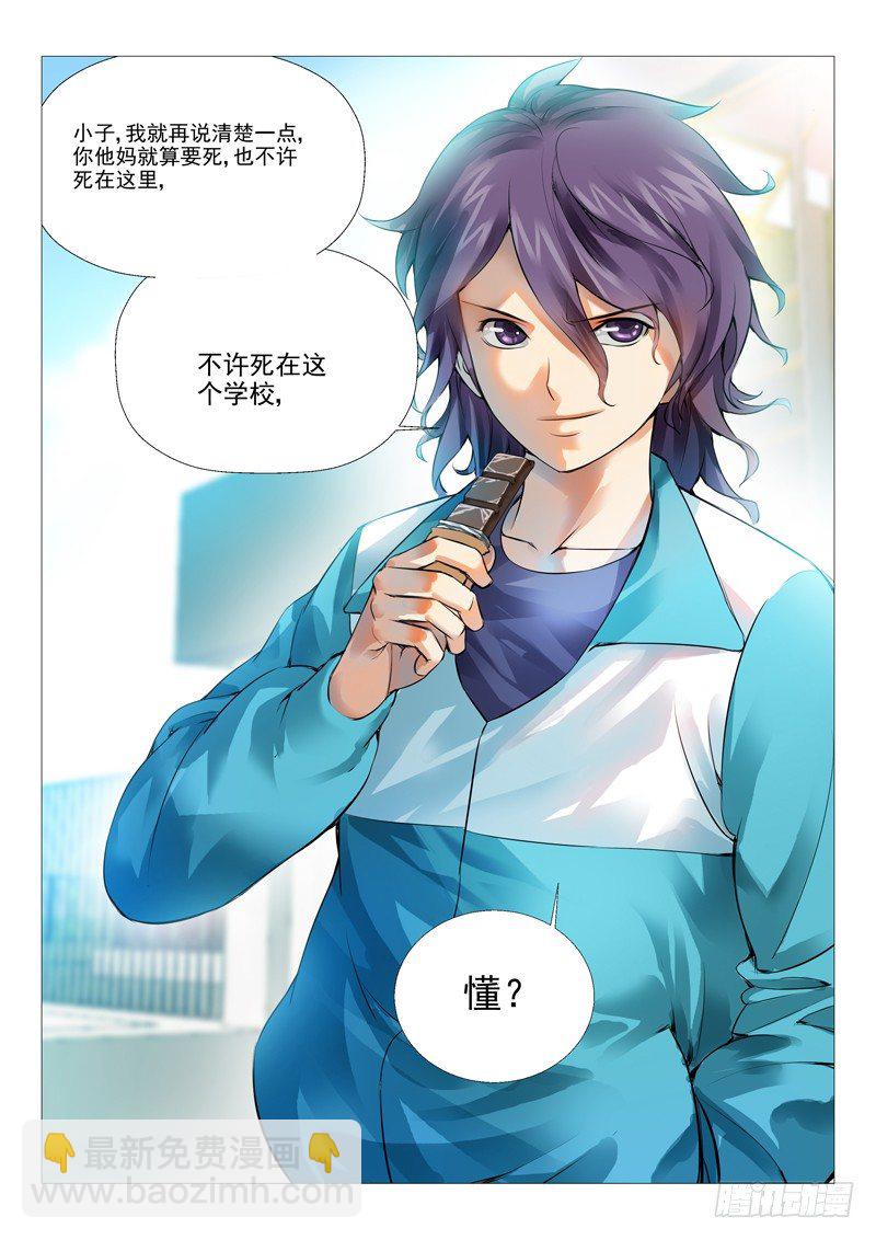 第三回：意外的交易-第3话