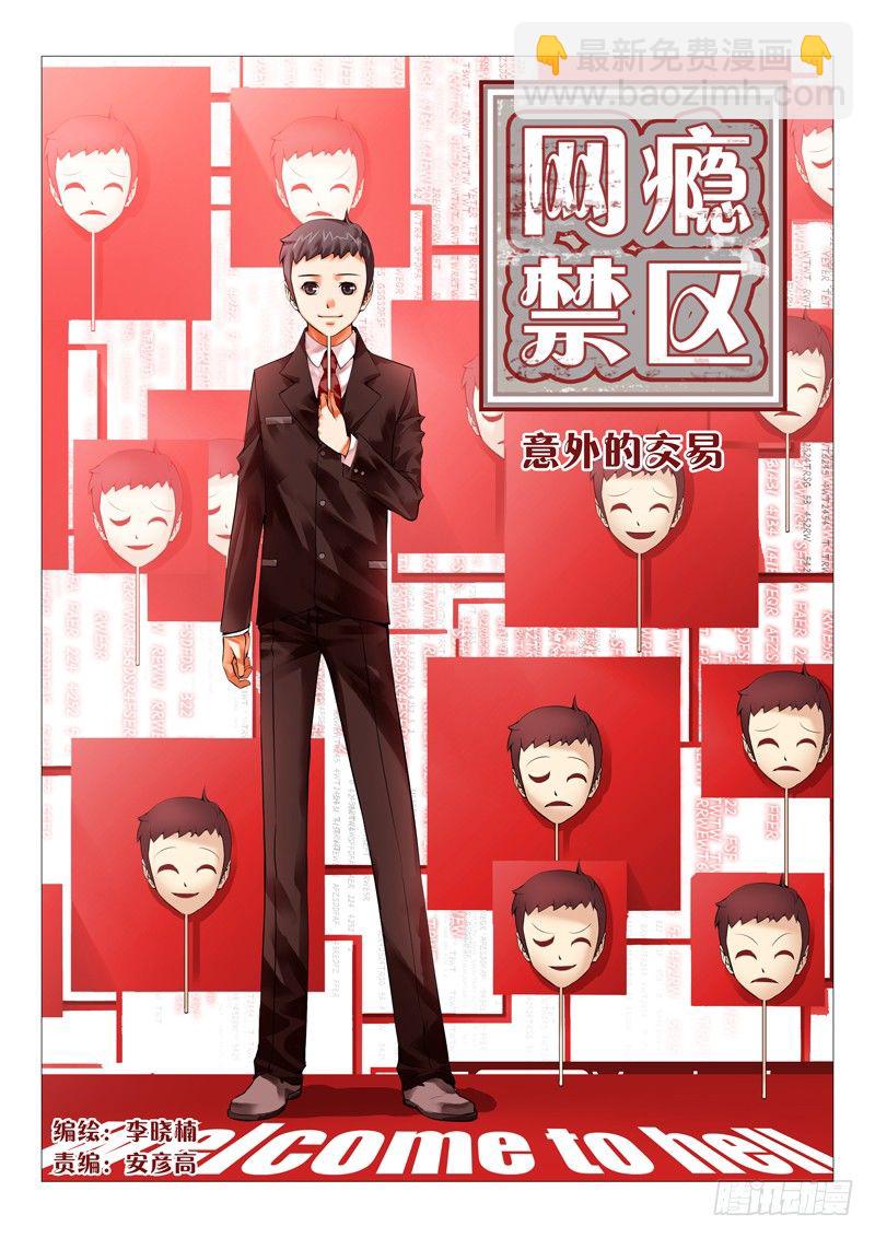 第三回：意外的交易-第3话