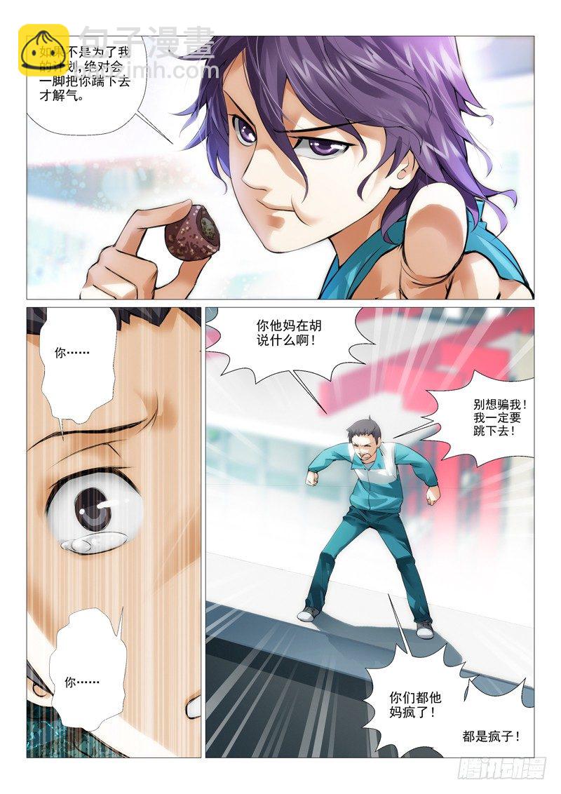 第三回：意外的交易-第3话