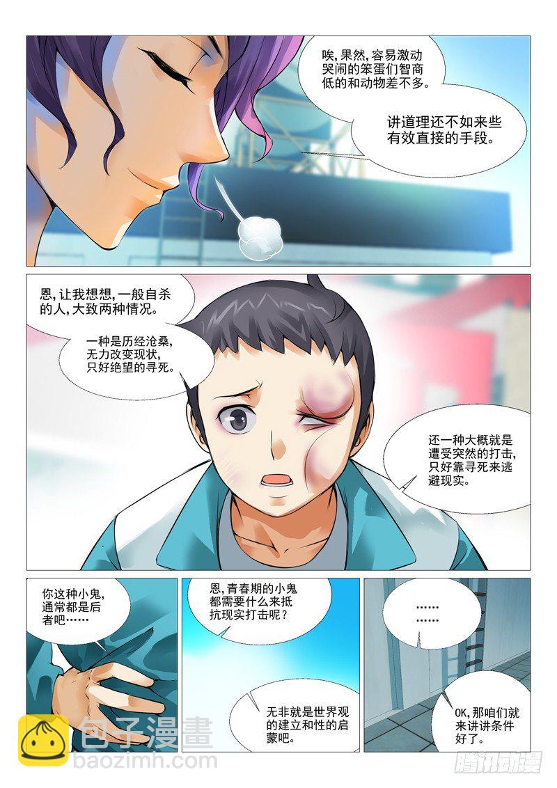 第三回：意外的交易-第3话