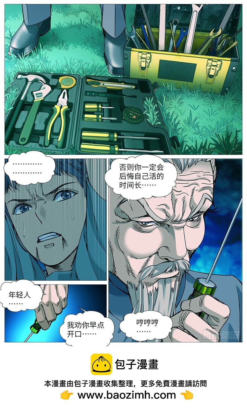 第二百回：严刑逼供-第69话