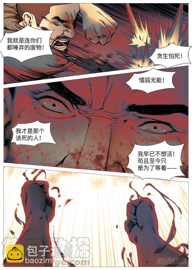 第二百零六回：刻骨之仇-第155话