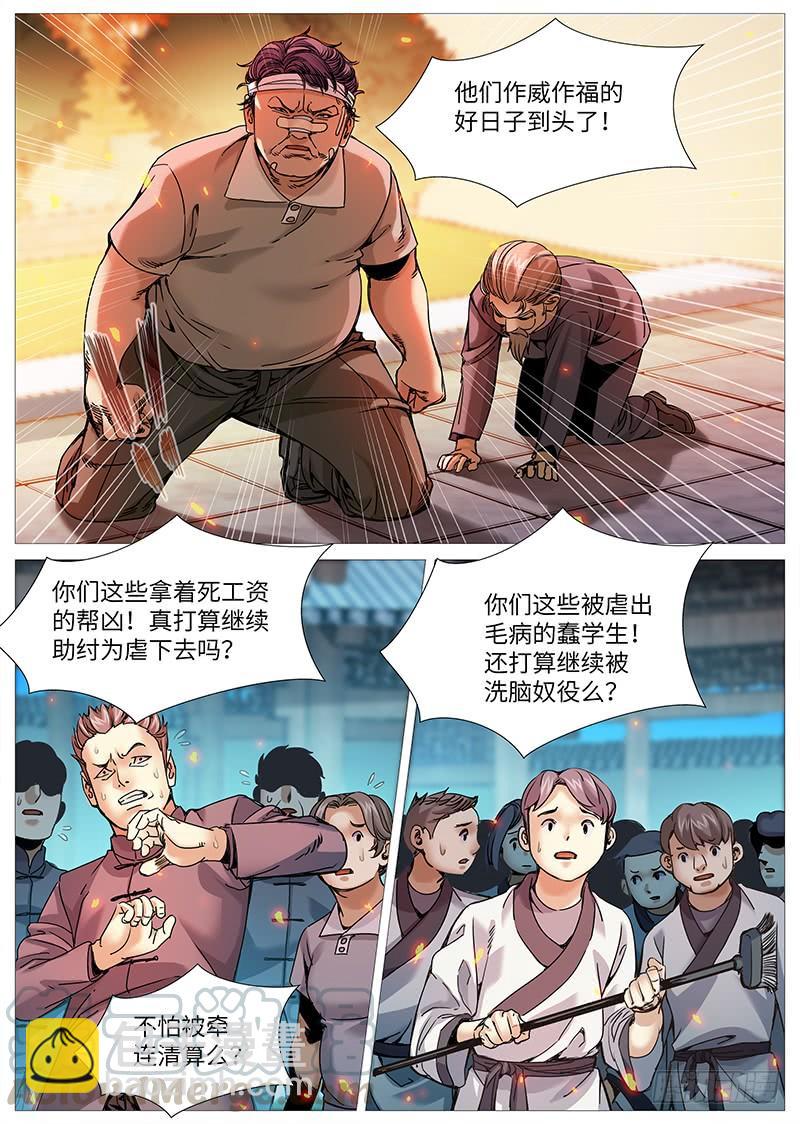 第二百零八回：难以压抑-第157话