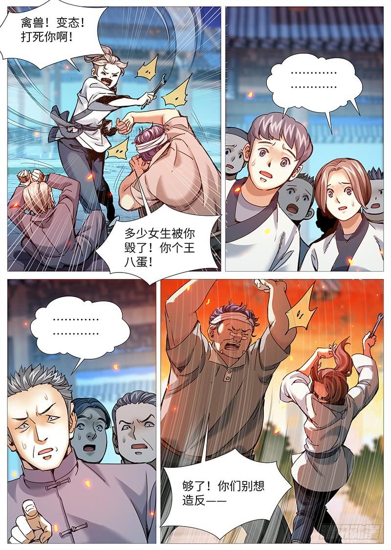 第二百零八回：难以压抑-第157话