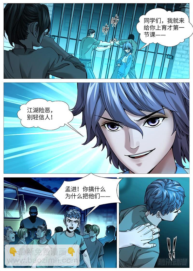 第二百一十一回：大哥来了-第165话