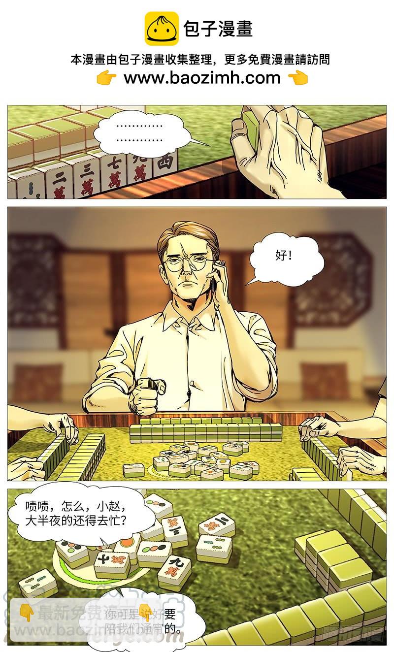 第二百一十一回：大哥来了-第165话