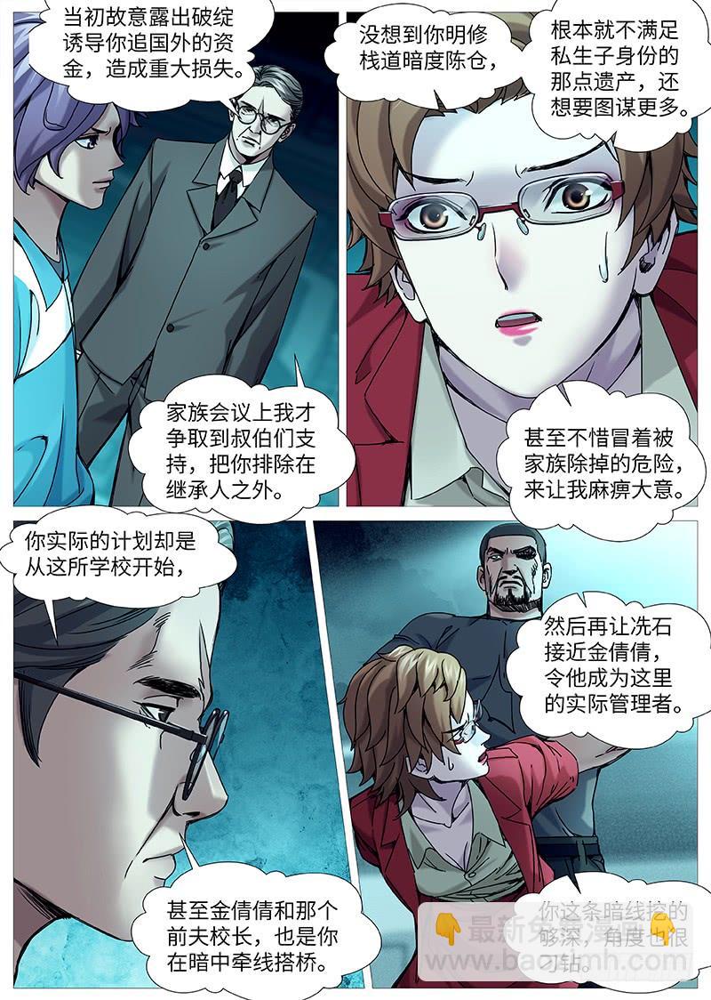 第二百一十三回：棋逢对手-第151话