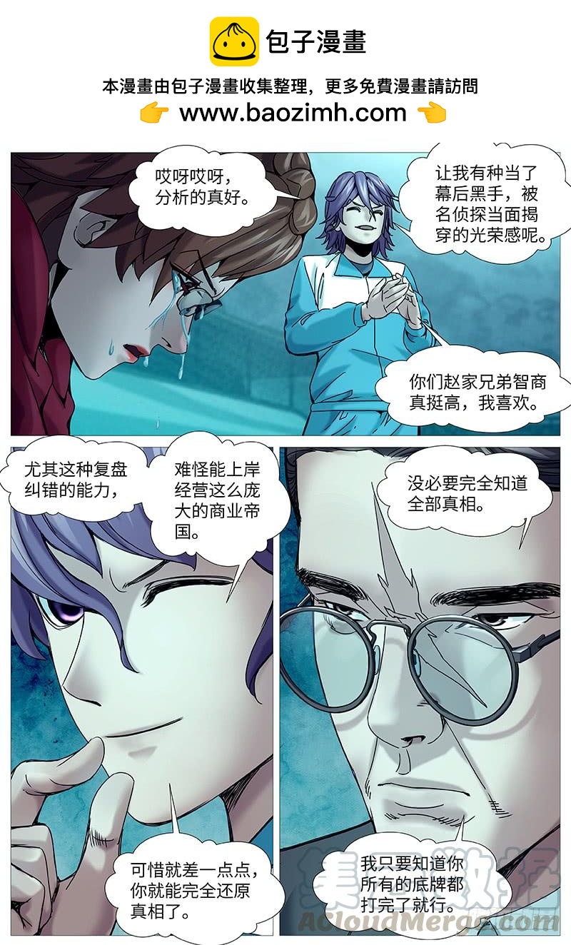 第二百一十三回：棋逢对手-第151话