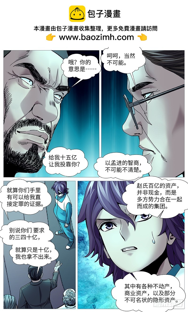 第二百一十四回：临阵倒戈-第75话